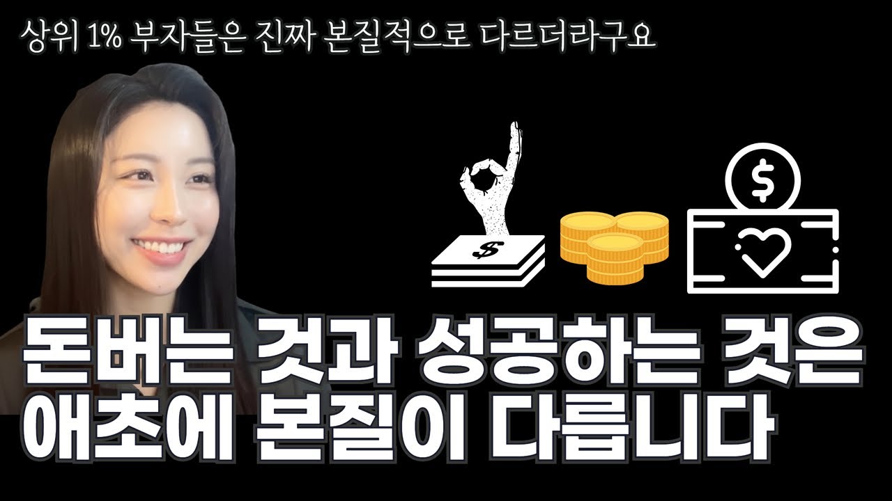 부자의 뇌는 애초에 다릅니다 | 성공과 돈의 구조는 다릅니다 | 특별하다고 느낄수록, 현실은 더 고립됩니다