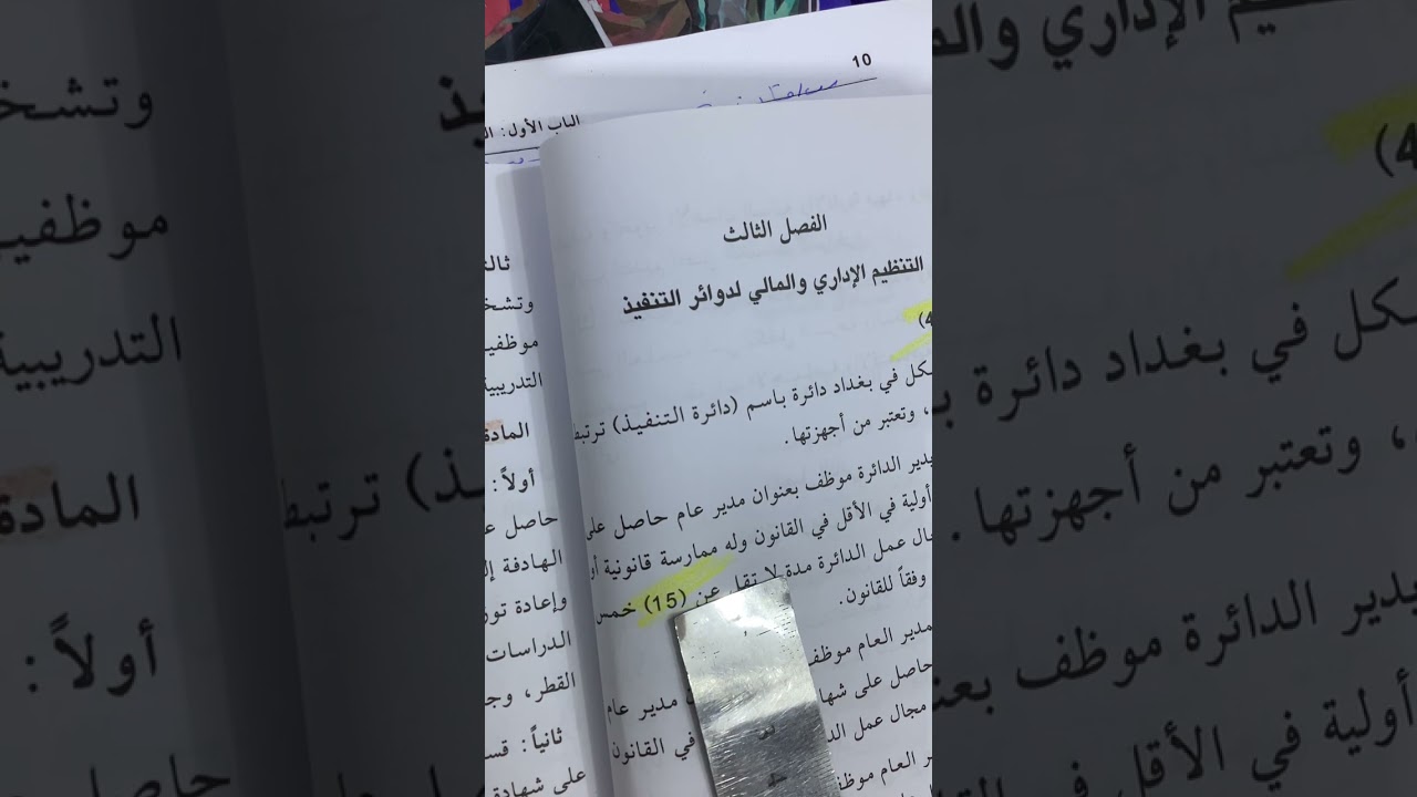 المحاضرة الاولى قانون التنفيذ