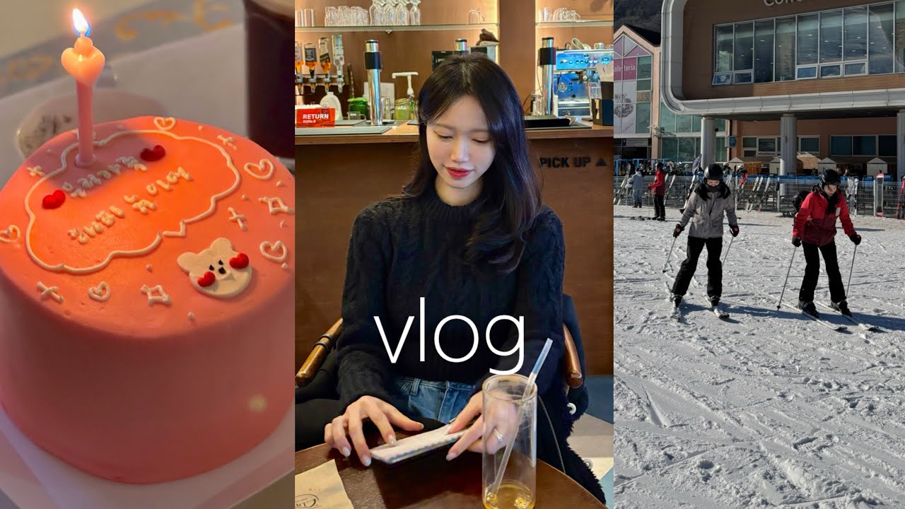 [일상 vlog] 2025년 어서오고~🪽| 비발디파크 스키장, 소노캄 후기⛷️ | 놀토 노래제목맞추기🎵(근데 춤을 곁들인...) | 식객🐂 소고기, 광교 헤르츠 카페