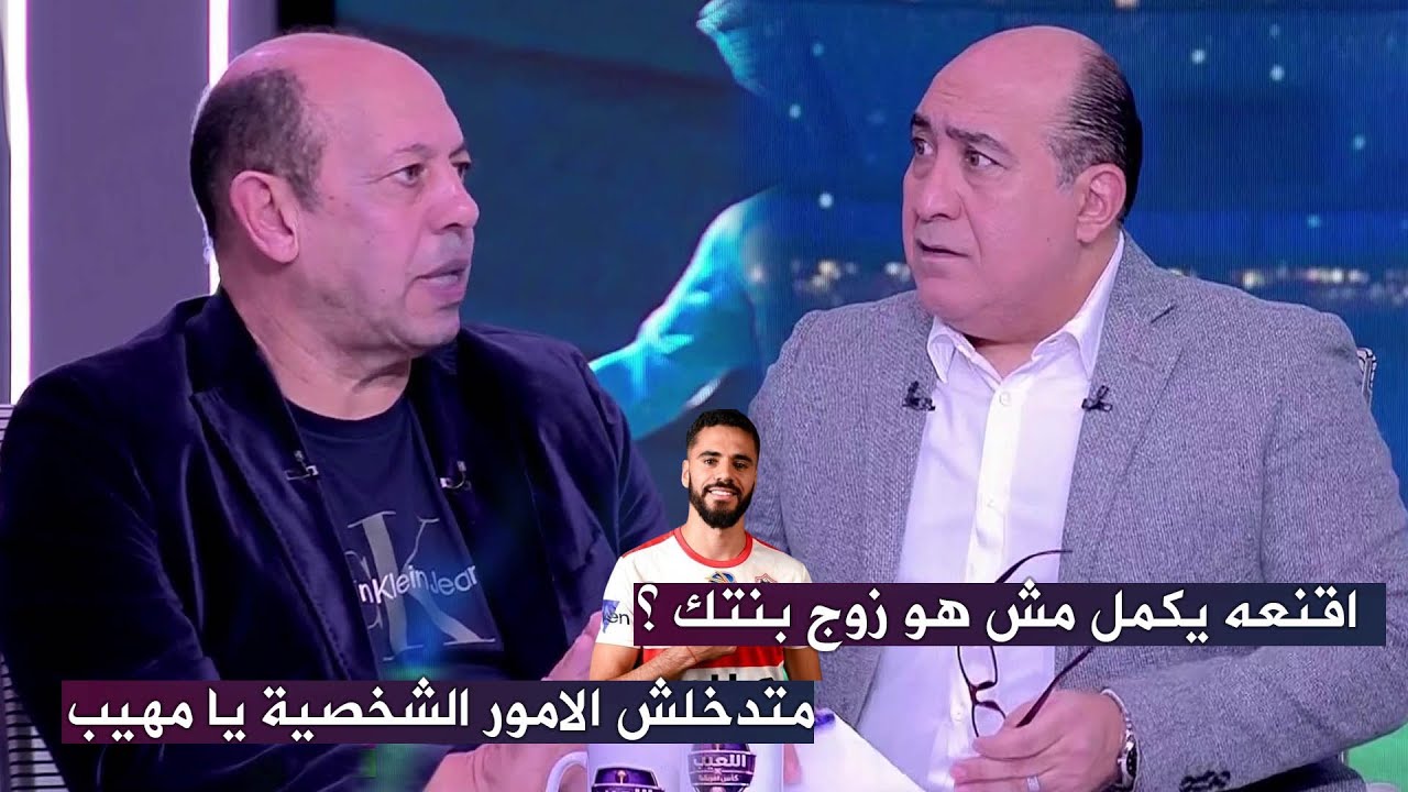 مهيب عبد الهادي يحرج أحمد سليمان بعد فسخ عقد محمود بنتايك مع نادي الزمالك