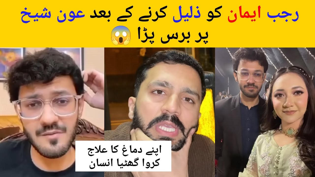 Rajab Insult Eman Brother Aon Sheikh Again 😡 Rajab Angry At Eman Brother 😱 Rajab Family#rajabfamily 