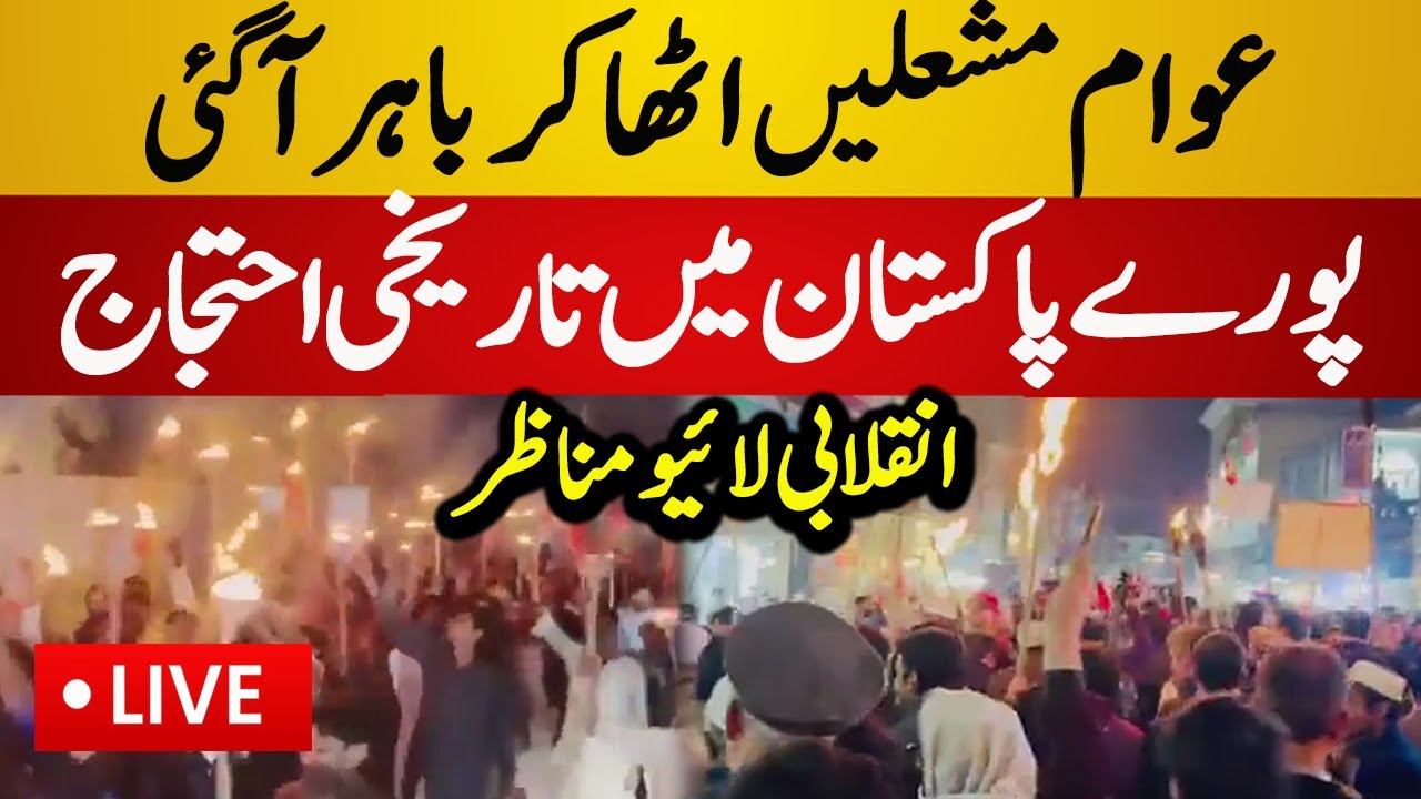 Live : Unbelievable Protest Starts on Pakistan Streets | PTI 8 Feb Strike | Latest Live News