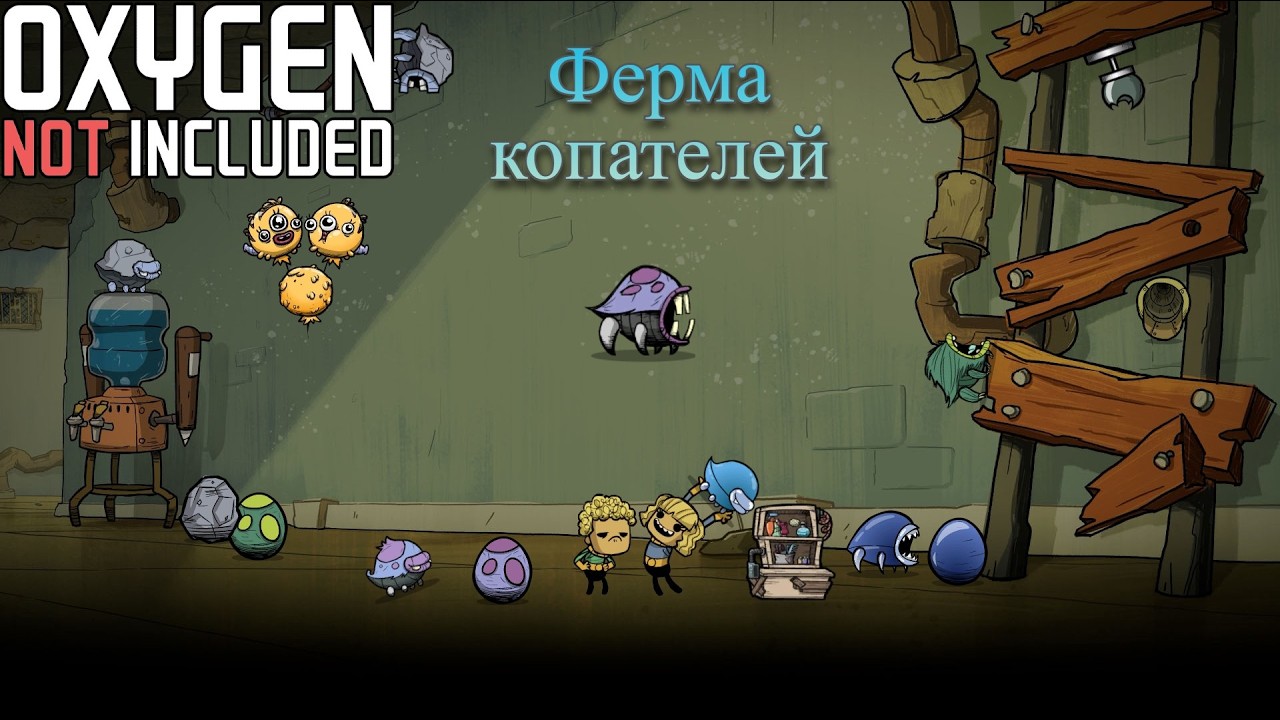 Ферма копателей.Гайд Oxygen Not Included