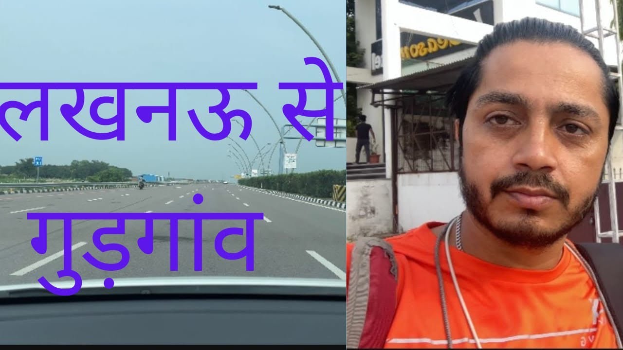 लखनऊ से गुड़गाँव वापिस ॥ Lucknow se Gurgaon Vapis॥ 🙏2022