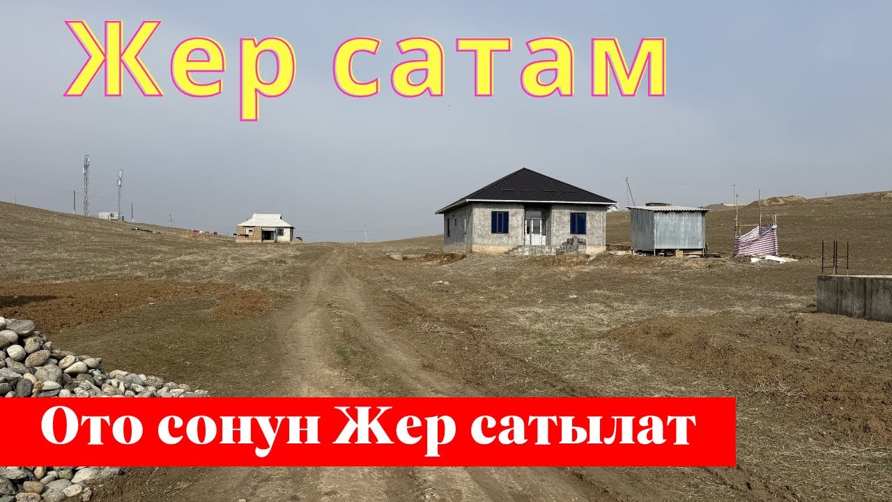 Мады тарапта 5 сотых Жер сатылат ✅✅