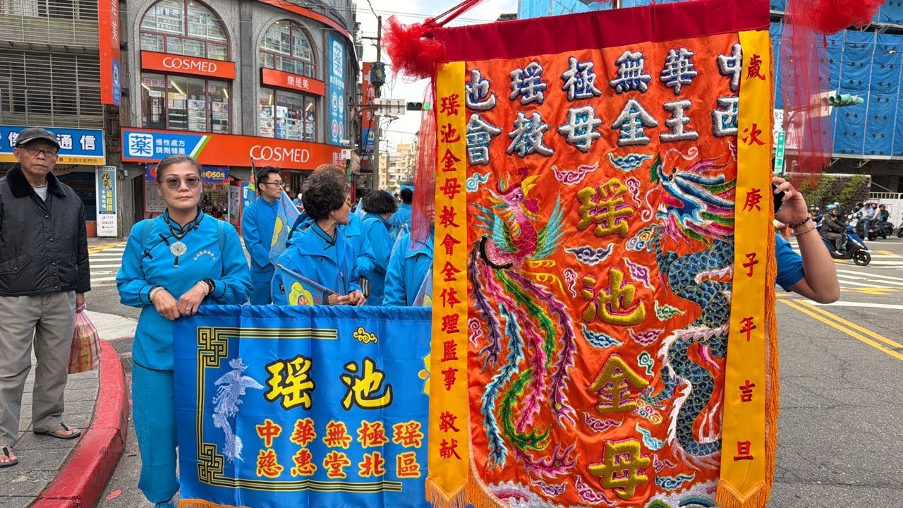 2026.1.18 中華無極瑤池金母教會慈惠堂北區爐下團體聯誼會第六屆母娘爐主堂交接祈福遶境 #live #慈惠堂 #瑤池金母 #爐主 #爐主交接 #祈福遶境