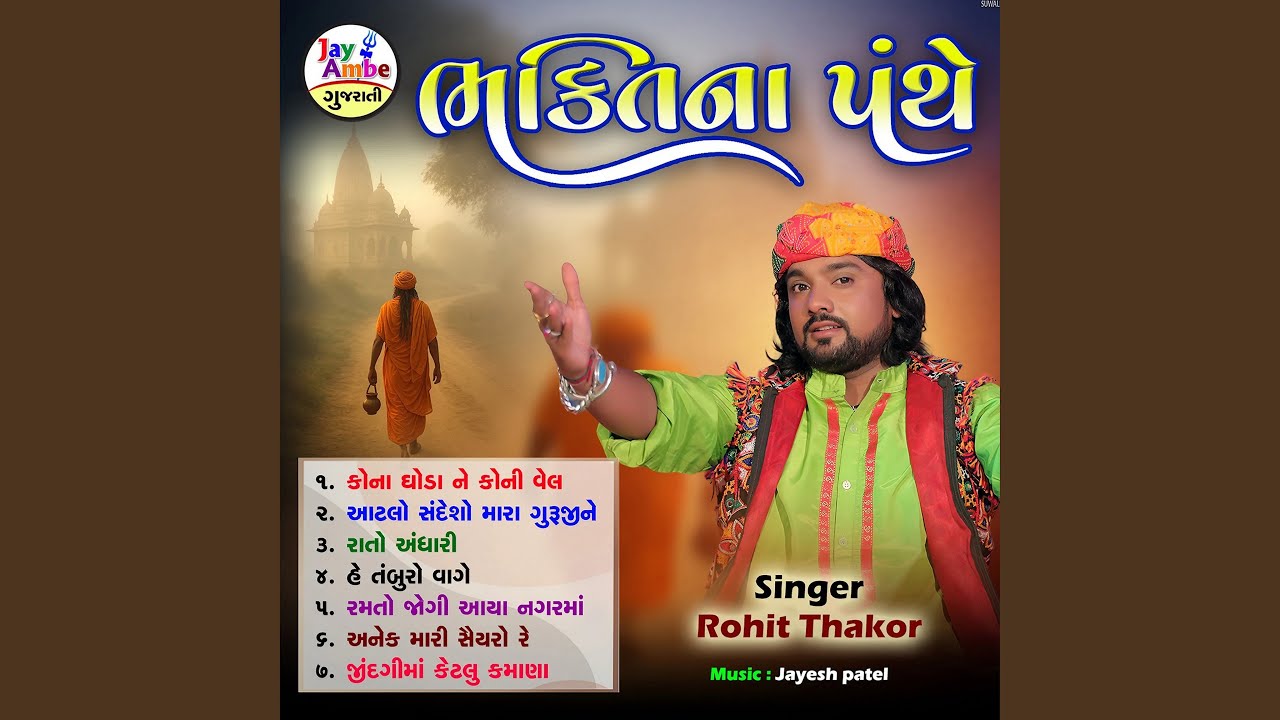 Bhaktina Panthe