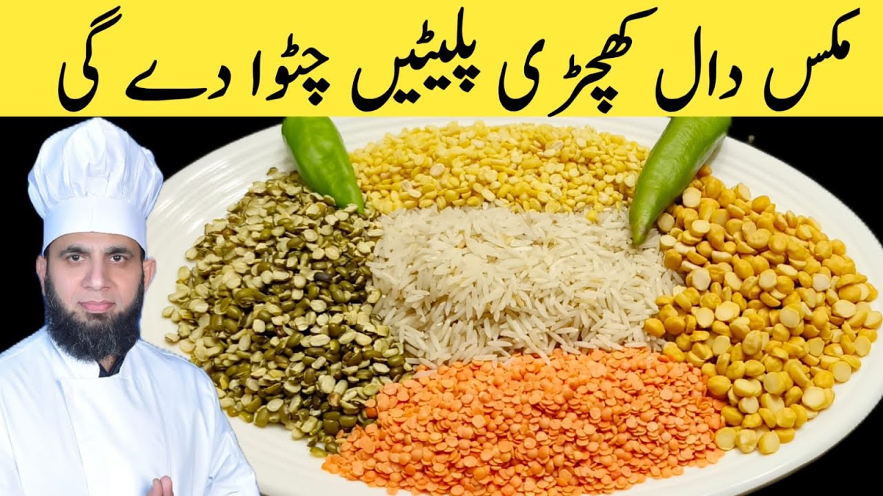 Mix dal khichdi recipe | Mix daal khichri banane ka tarika | dal recipe | dada tariq recipes