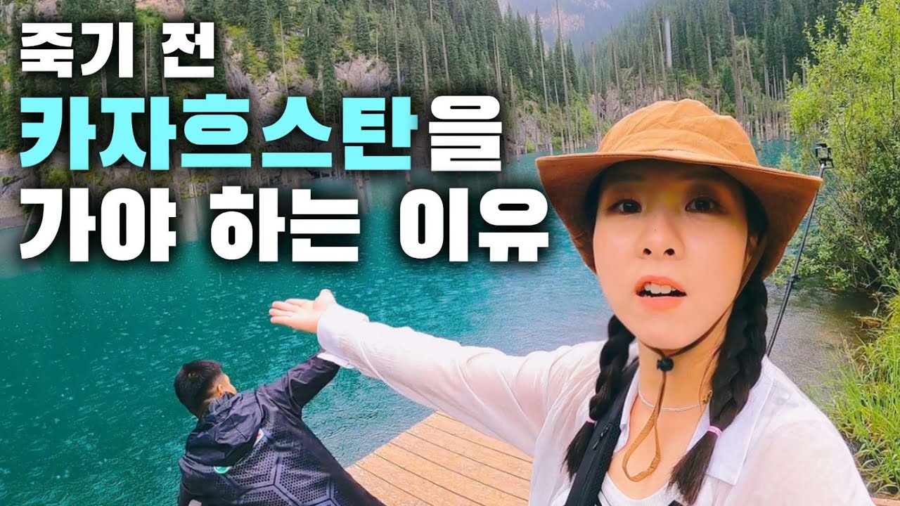 점점 사라지고 있는, 죽기 전 카자흐스탄을 꼭 가봐야만 하는 이유 [카자흐스탄2]