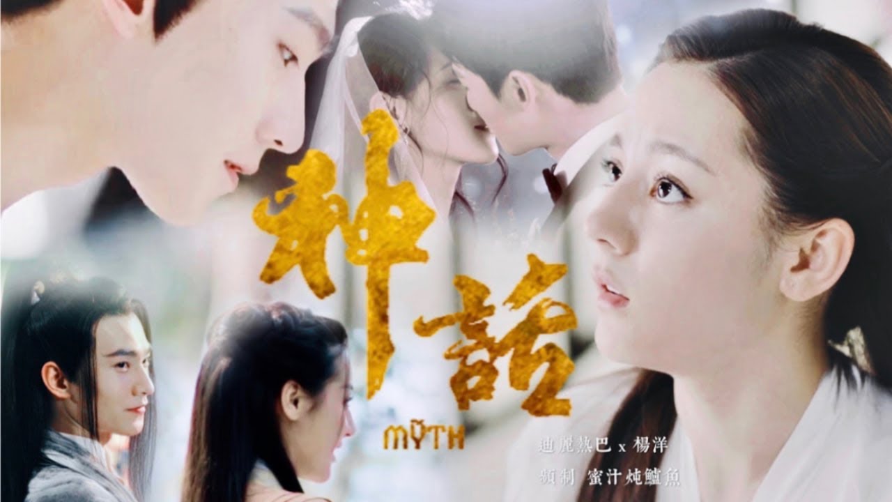 【迪丽热巴×杨洋 荣耀衍生】前世今生，唯有爱是美丽的神话