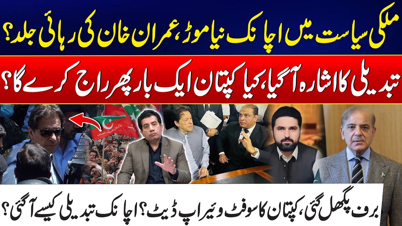 Shocking Twist In National Politics – Imran Khan’s Release Soon? - Major Political Change Revealed