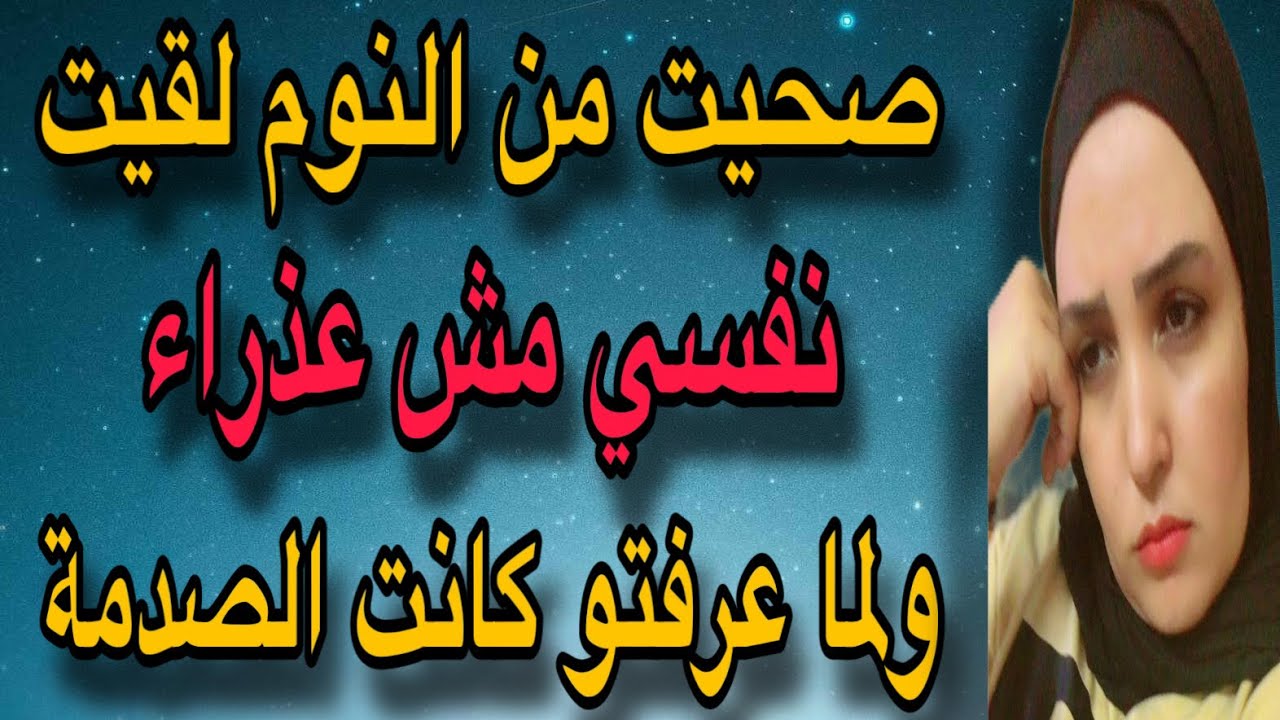 عندما ياتيك القدر باشياء لم تكن يوما تتوقعها