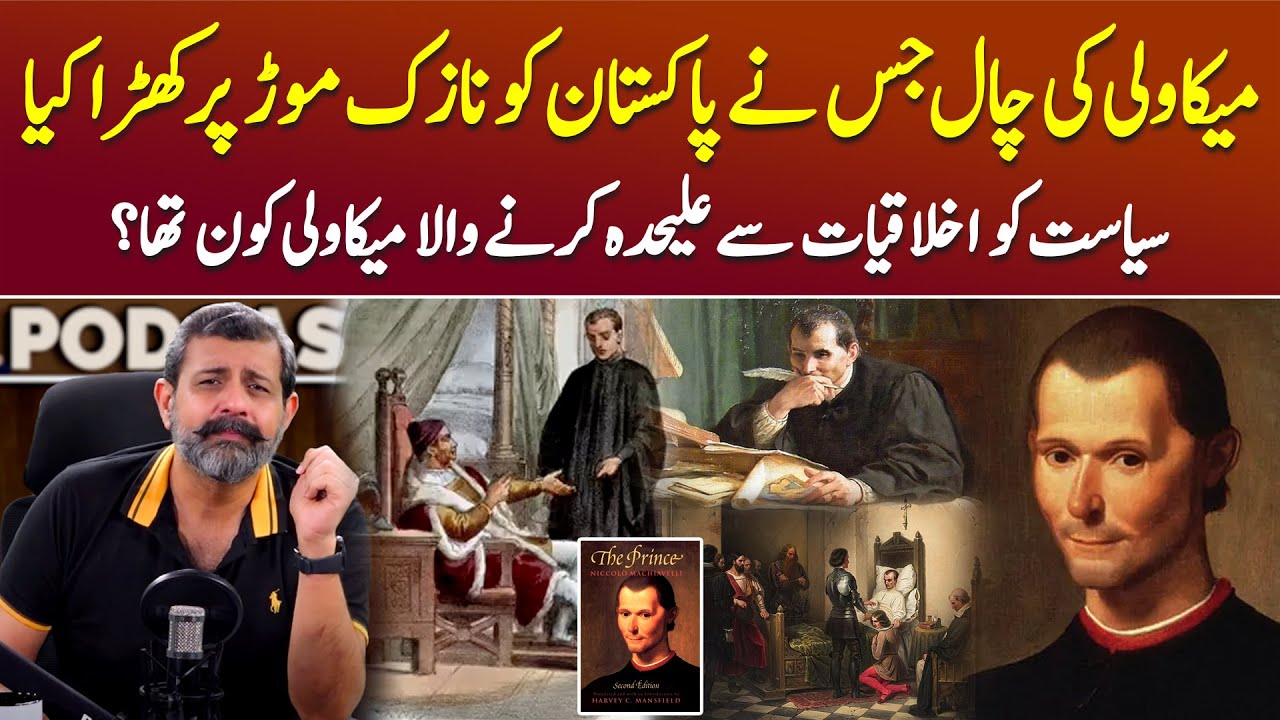 Founder of Modern Political Science: Niccolo Machiavelli - Podcast with Nasir Baig #Philosophy