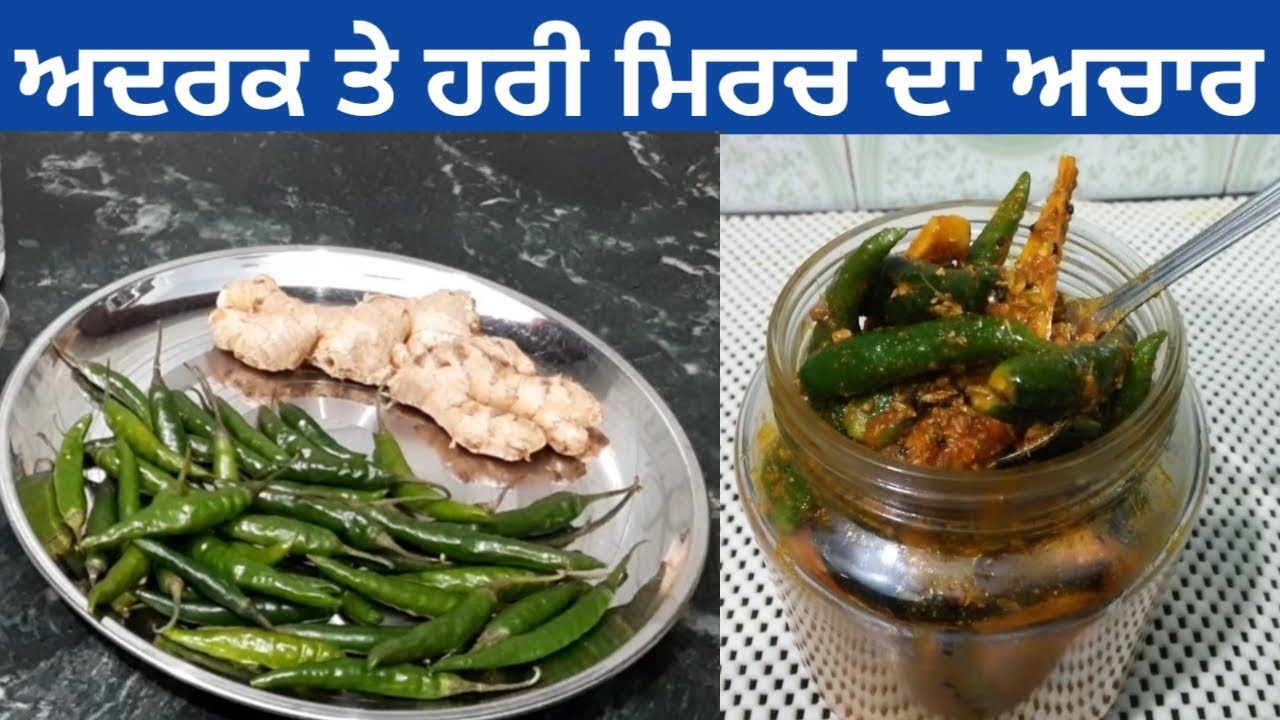 Hari Mirach Adrak Da Achar || Ginger Green Chilli Pickle Recipe by Punjabi Cooking