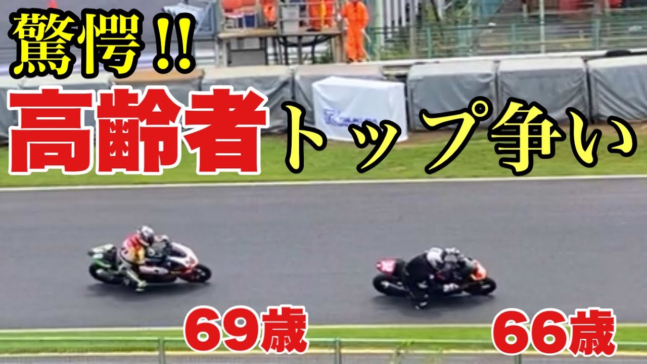 えっ！60歳にならないとレース出場できないの？筑波マイスタートロフィー【OVER60Kids】還暦越えのライダーのレベルが高すぎる！