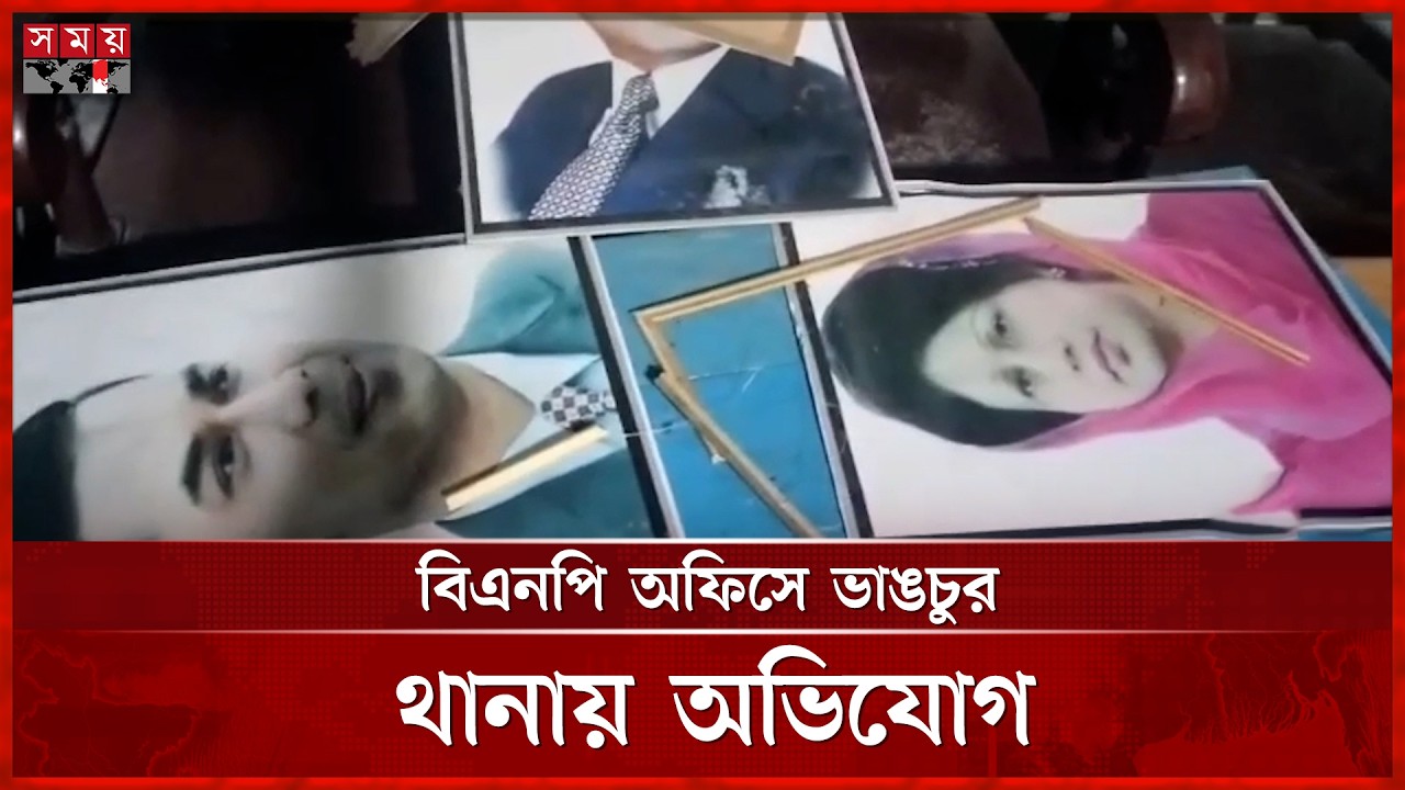 গাইবান্ধায় বিএনপি অফিসে ভাঙচুর, থানায় অভিযোগ | BNP | Gaibandha News | Somoy TV