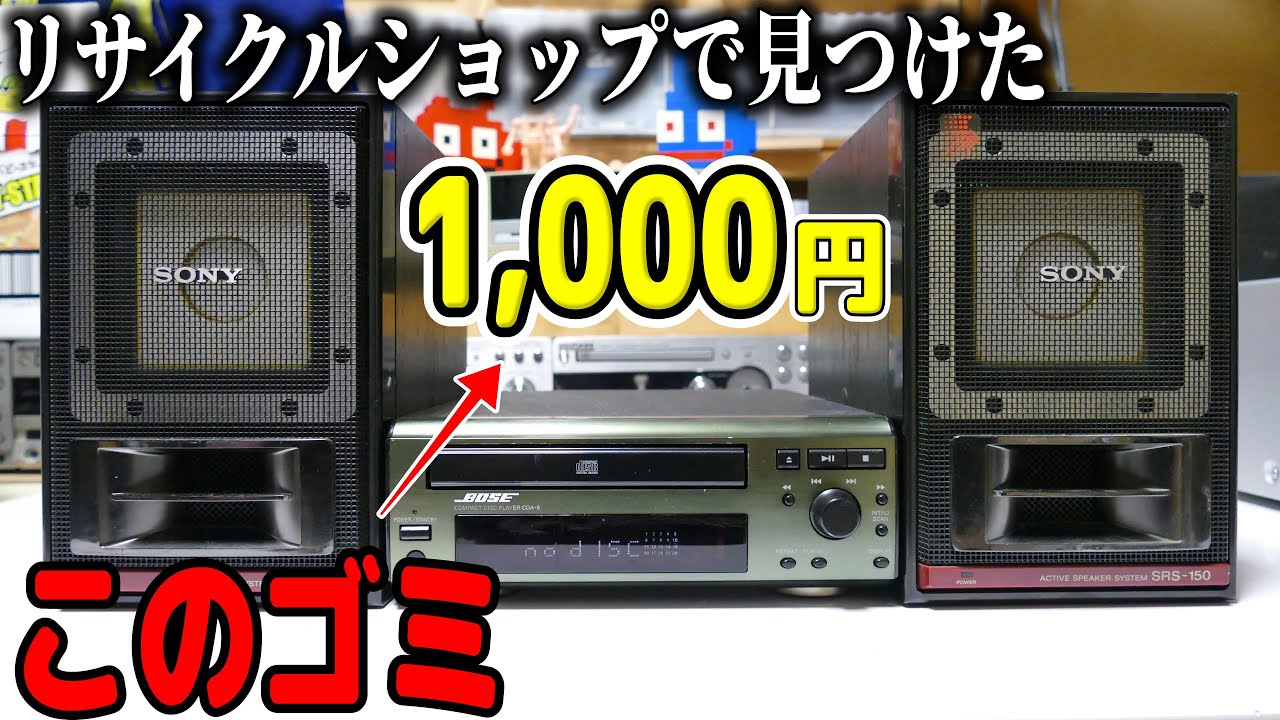 【素人検証】ゴミの山から埃まみれになった怪しいデッキを買ってきました。まさかの動作！？