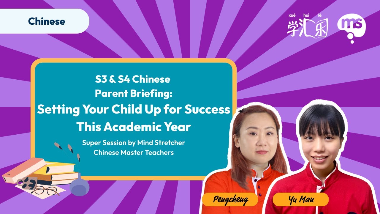 Sec 3 & 4 Chinese Parent Briefing: Setting Your Child Up for Success 2026
