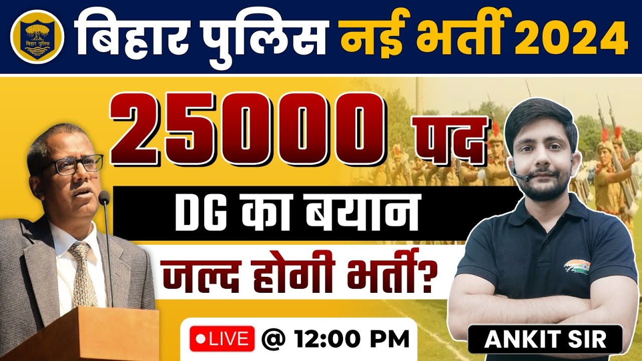 Bihar Police New Vacancy 2024 | 25000 Vacancy, Syllabus, Eligibility, Bihar Police Update Ankit Sir