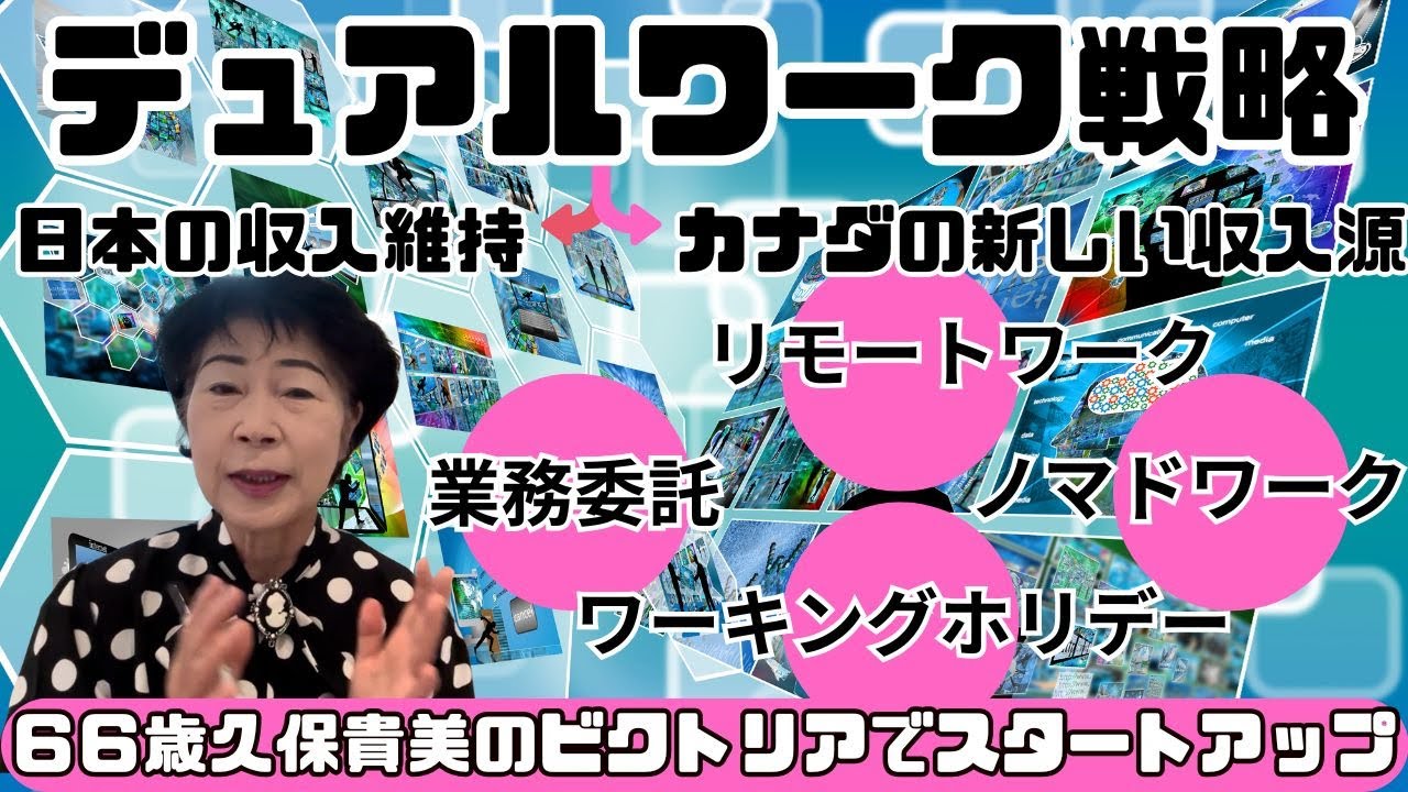 海外デュアルワーク！豊かな暮らしを実現できます