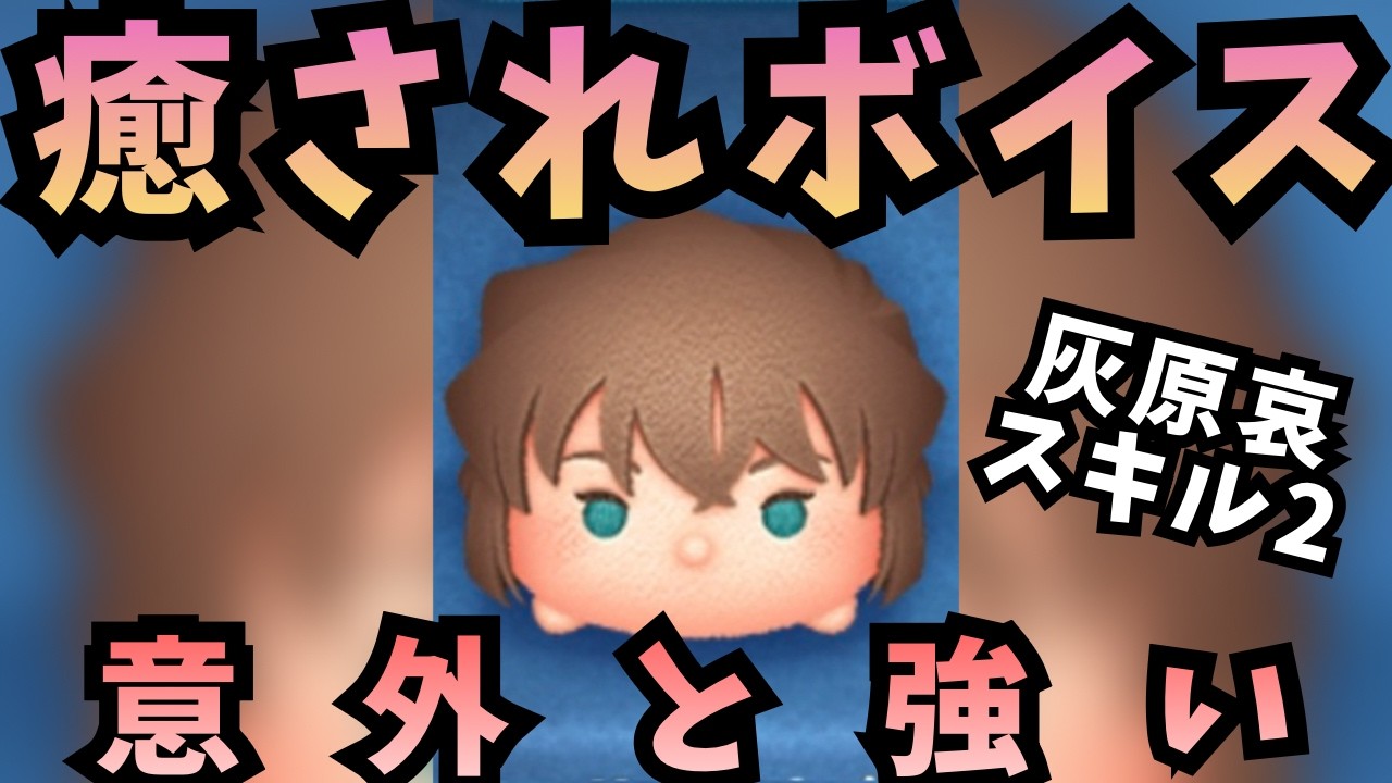【ツムツム・初見プレイ】癒されボイスの灰原哀！使ってみたら意外と強かった#ツムツム #ゲーム実況 #中級者 #初見 #名探偵コナン