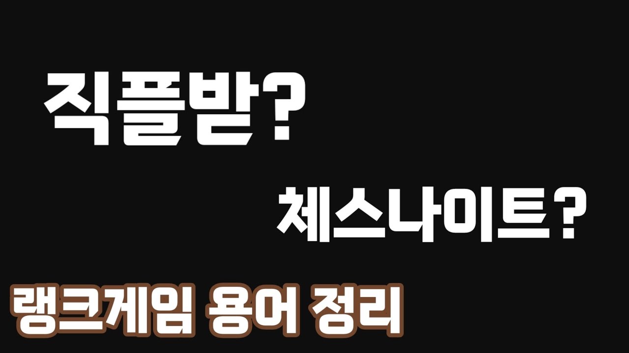 마피아42 초보라면 꼭 알아야 하는 랭크게임 용어 정리 