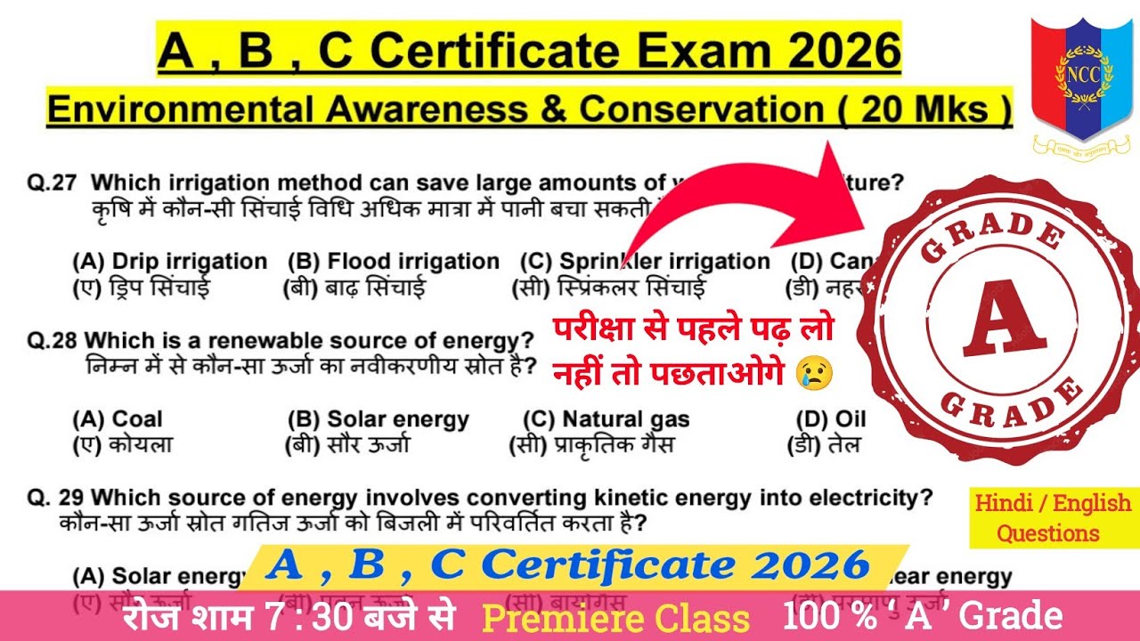 Environmental Awareness & Conservation Exam 2026 || NCC Exam Imp. Questions || NCC || NCC Defence ||