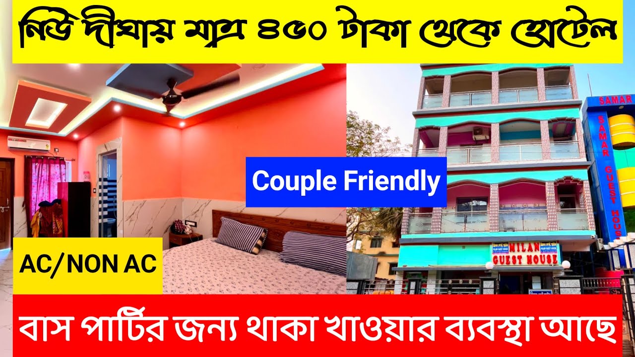 New Digha Low Budget Hotels Near See Beach | Digha hotel under 1000 | Milan Guest House Digha