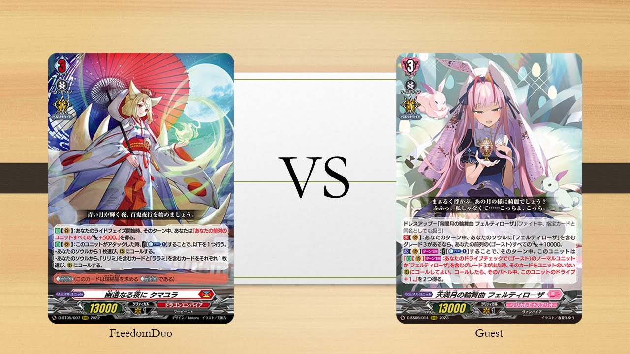 [VG-D-SS05 Test]Dragon Empire(Tamayura) VS Lyrical Monasterio(Feltyrosa)