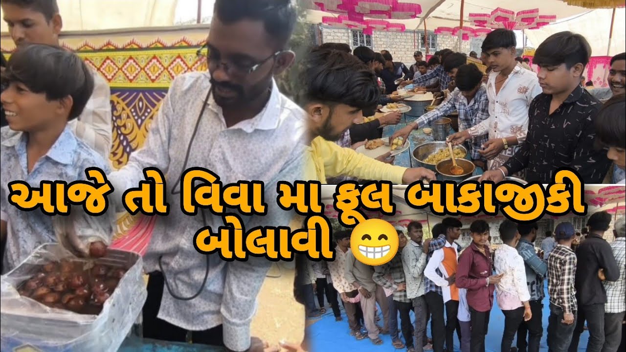 સંજય ભાઈ અને હિતેશ ભાઇ ફૂલ બાકાજીકી બોલાવી 🤣ll 25 ,30 ગુલાબ જાંબુ ખાય ગયા 🤣😂ll #sanjayvlogs 