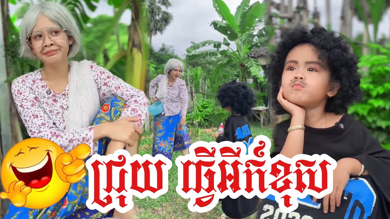 ជ្រុយធើអីក៍ខុស😂