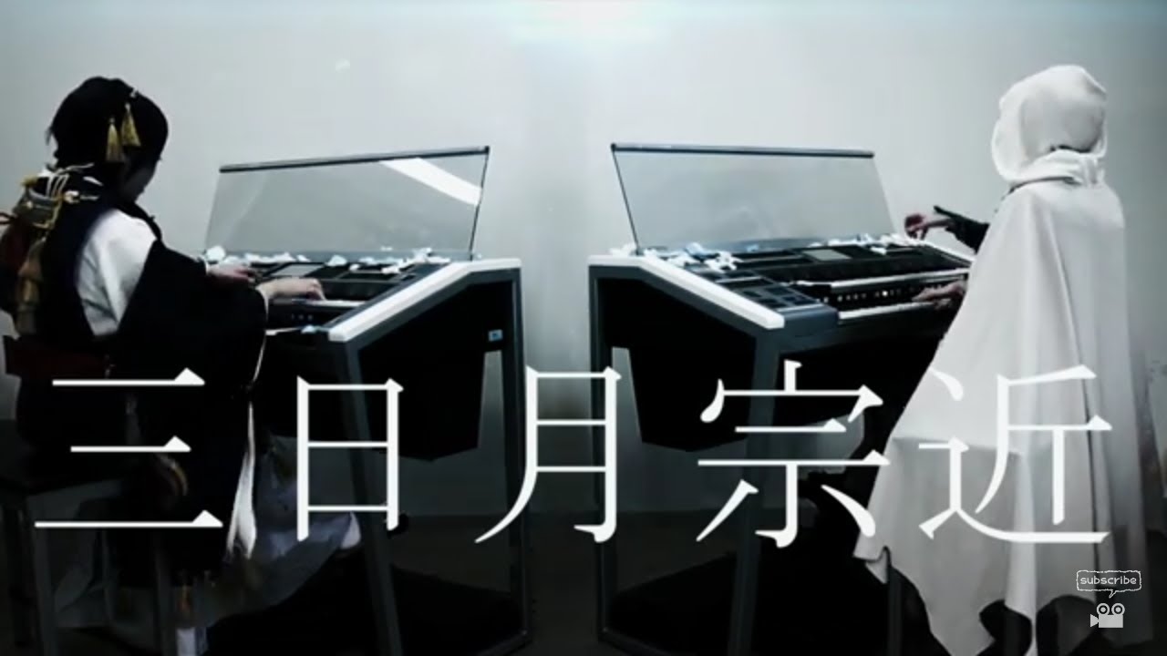 【刀剣乱舞】近侍曲『三日月宗近』を弾いてみた【エレクトーン】