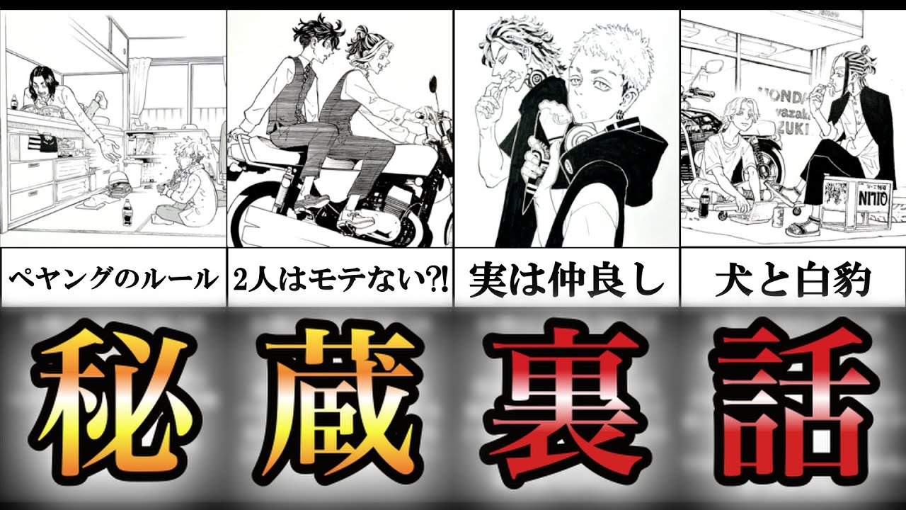 【東京卍リベンジャーズ】千冬はモテない？！東リベ公式情報の裏話&希少イラストをまとめたら衝撃情報発覚！　【ネタバレ注意・考察・独自解説付き】