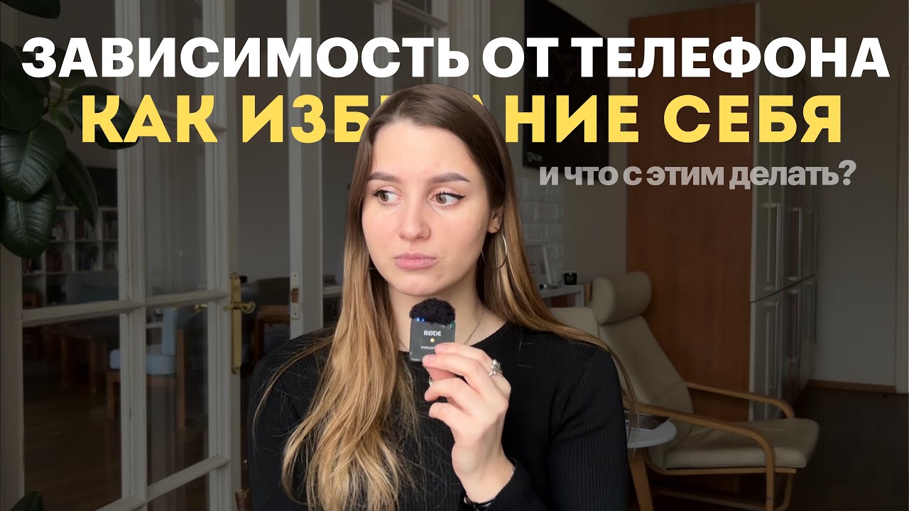 Ты не «отдыхаешь» в телефоне — ты сливаешь свою жизнь