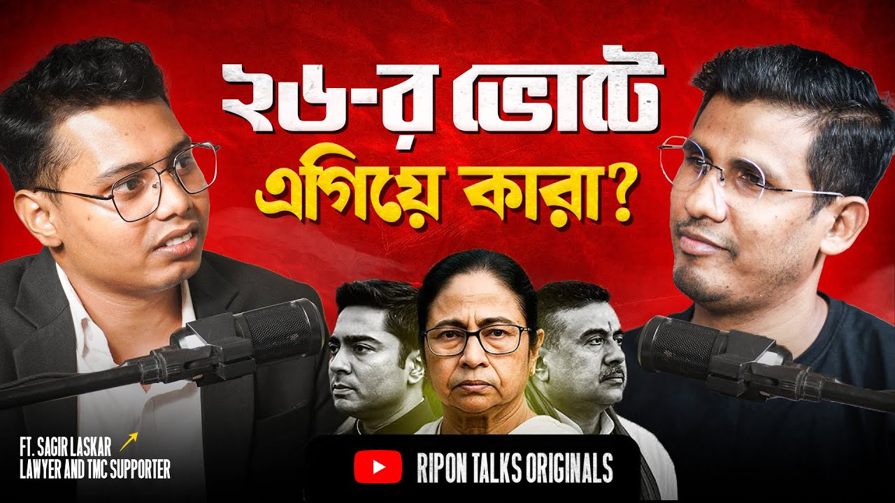 The Dark Side of Bengal's Politics | Political Podcast Bengali | West Bengal Politics | TMC & more