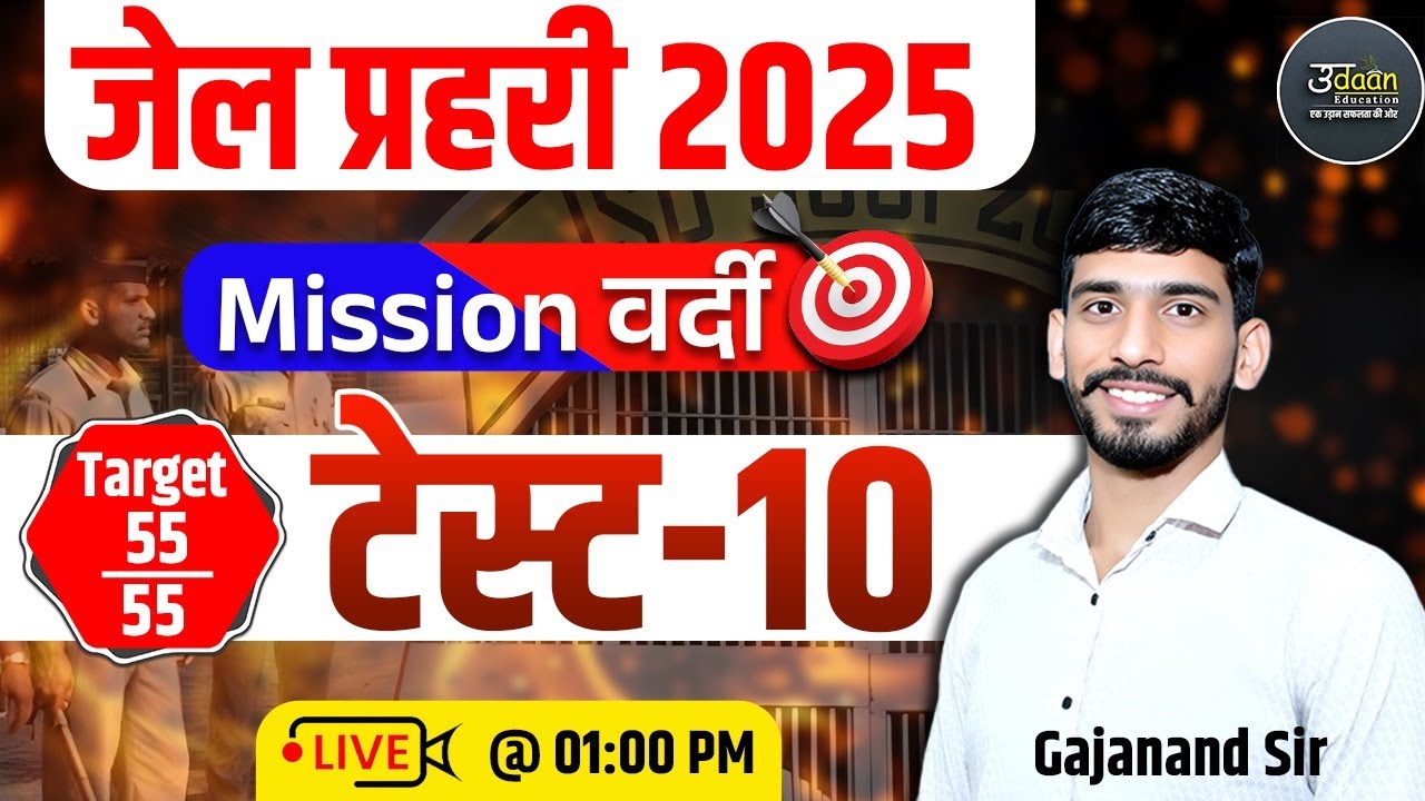 Jail Prahari Model Paper | #10 | Jail Prahari Rajasthan GK Class | Jail Prahari Online Classes 2025