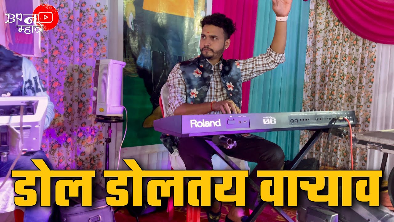 Dol Doltay Varyav | डोल डोलतय वार्‍याव | Live Koligeet Instrumental | Ashish Mhatre | Bipin Mhatre