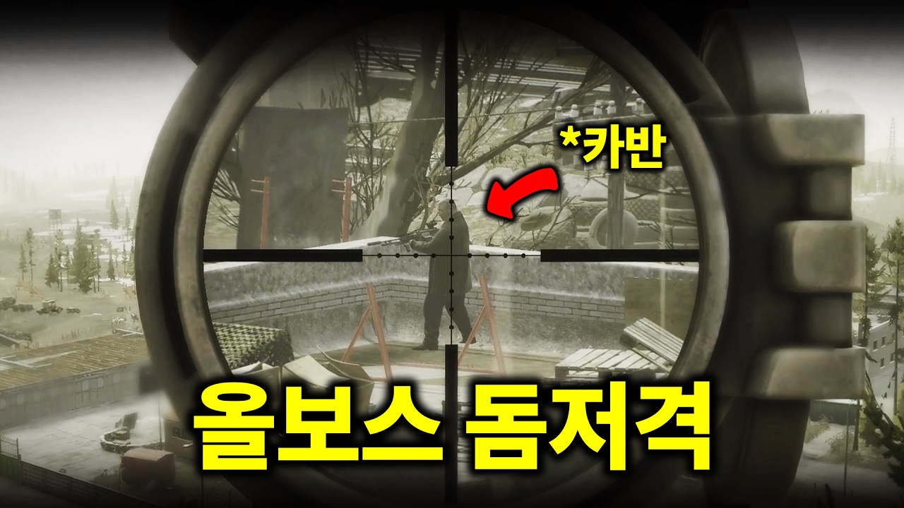 돔저격으로 올보스 날?먹 | 타르코프 PvE