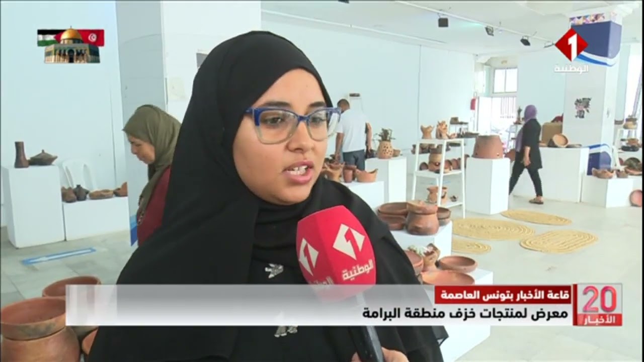 قاعة الأخبار بتونس العاصمة || معرض لمنتجات #خزف منطقة البرامة