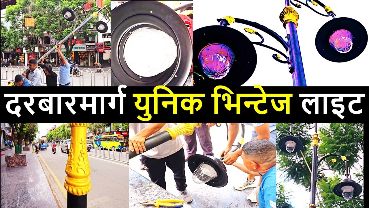 ❤️🇳🇵 Durbarmarg Vintage Light Update | New Street Light | New Light Connection in Durbarmarg | Balen