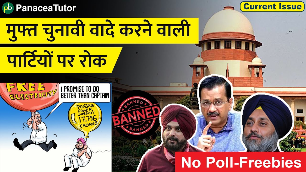 SC to Stop Poll Freebies offered by Political Parties | No Free Mobiles, Electricity Promises