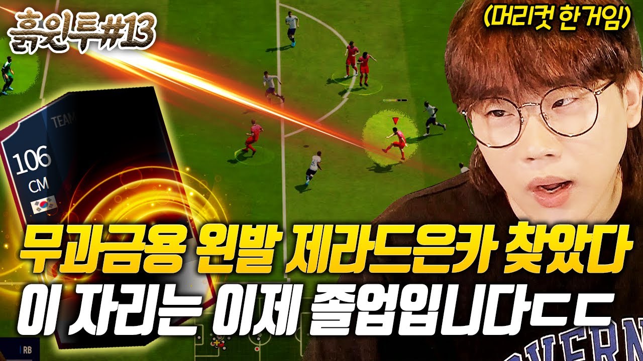 무과금용 왼발 제라드은카 찾음ㅋㅋㅋ이 자리 졸업했습니다^^  - 무과금 흙윈 리턴즈 13화 피파4
