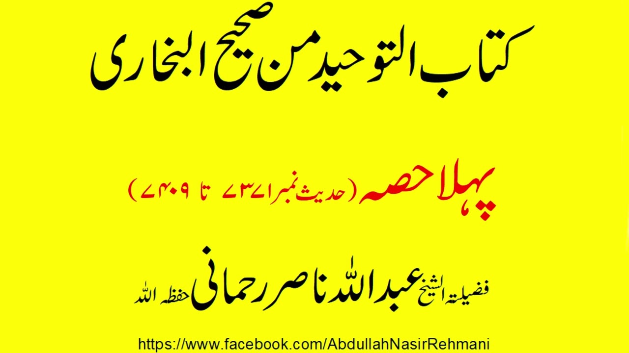 Kitab al tawheed min Sahi AlBukhari  | Part1