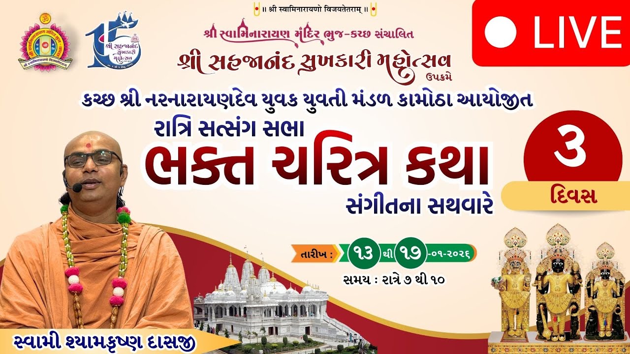 Mumbai Satsang Bhavan - Bhakta Charitra Katha - Kamothe (Navi Mumbai) - Day 3 - Shyamkrushna Swami