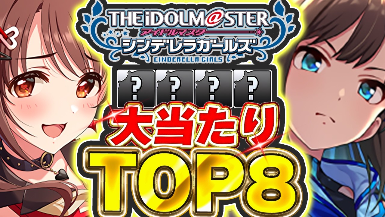 上位４体がガチ強い！！最強1位のアイツは絶対確保したい！！デレマスコラボの大当たりTOP10！！【パズドラ実況】＃パズドラ ＃アイドルマスター ＃デレマス