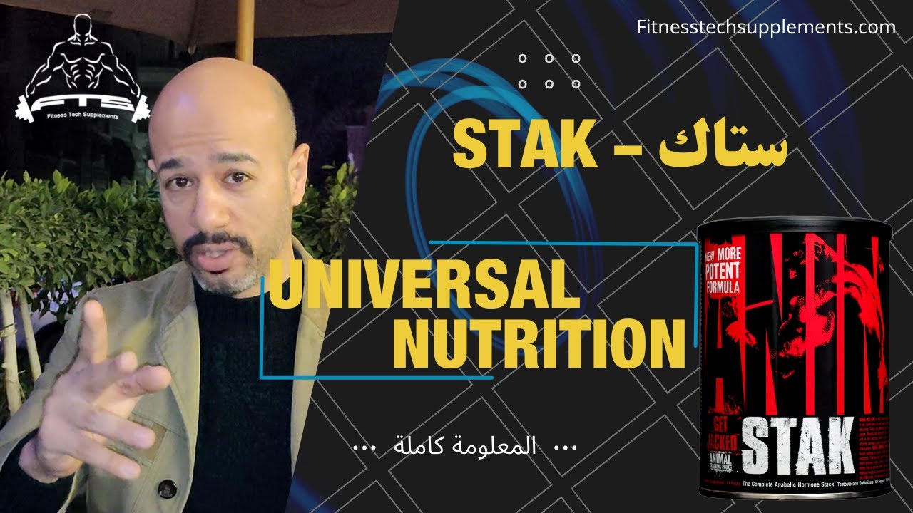 ستاك - STAK | محفز التست والجي اتش ومضاد الإستروجين
