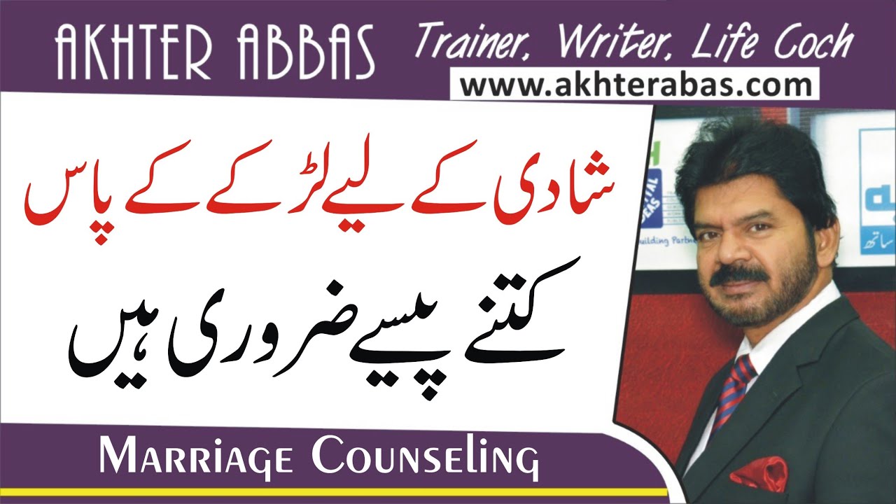 How much amount is required for new groom by Akhter Abbas 2020 Urdu/Hindi