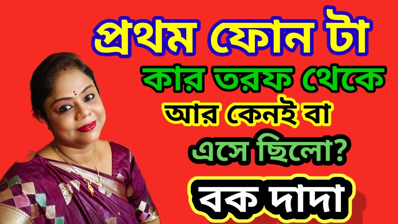 নতুন নতুন বক দাদা কে সবাই নতলায় উঠিয়ে ছিলো এখন কেনো গাছ তলায় নামলো ? ব্যাখ্যা টা করলাম