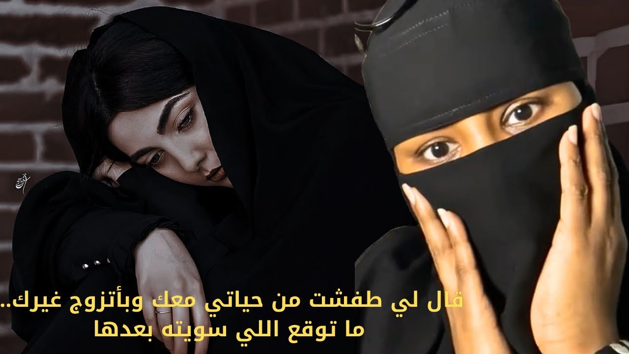 قال لي طفشت من حياتي معك وباتزوج غيرك.. ماتوقع اللي سويته بعدها ! 