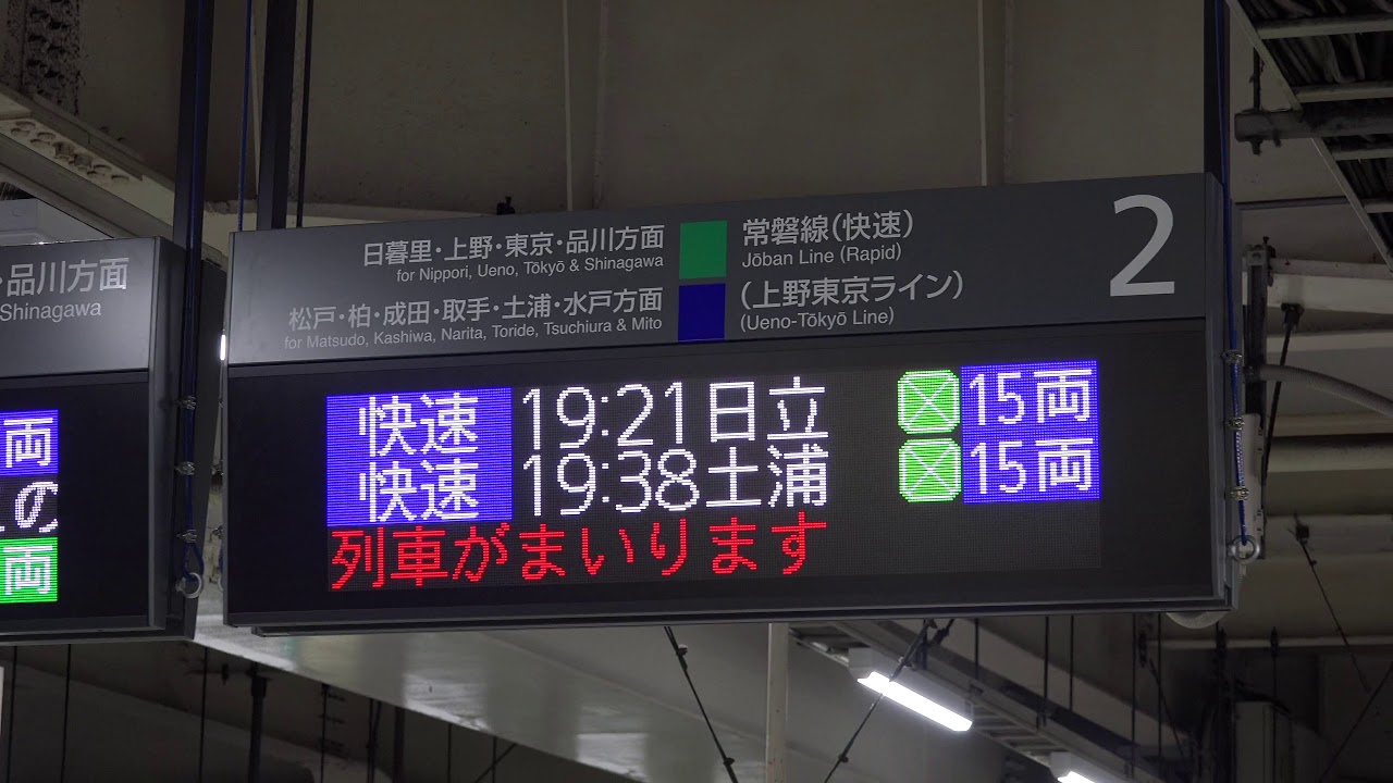 北千住駅2番線 快速日立行き ATOS接近放送